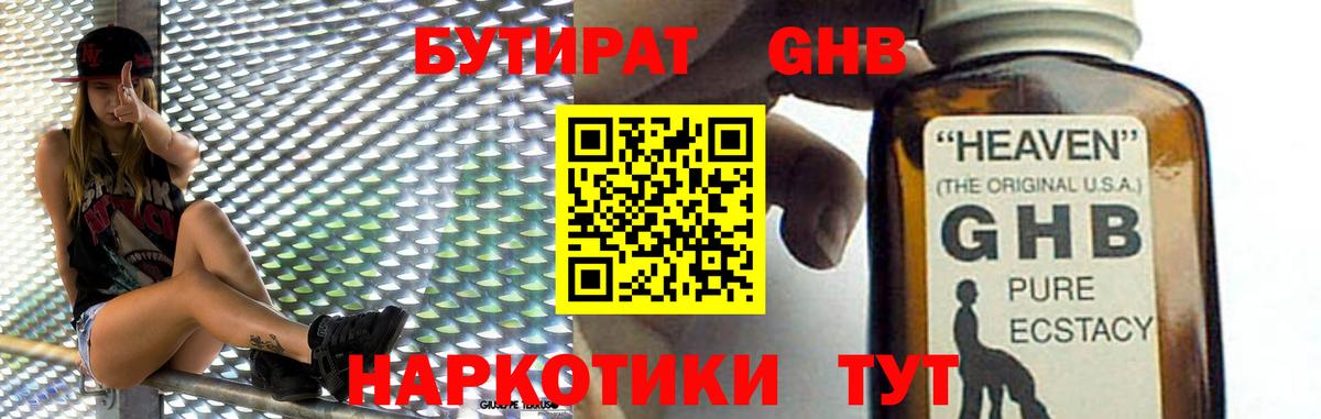 Бутират оксибутират  Вход с VPN  Дюртюли 