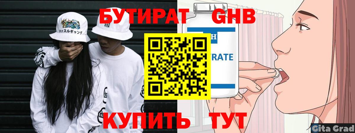 БУТИРАТ бутандиол Дюртюли