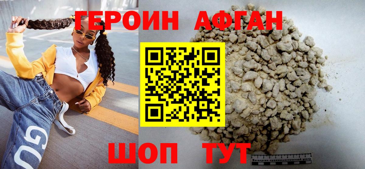 ГЕРОИН Афган  Вход с VPN  Героин  Дюртюли 